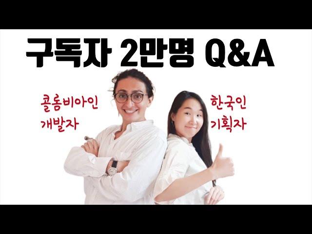 노마드 코더는 어떻게 시작되었나? 구독자 2만명 기념 22가지 질문 답변하기!