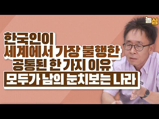 한국인 모두가 갈수록 불행해지는 이유 (서은국 교수)