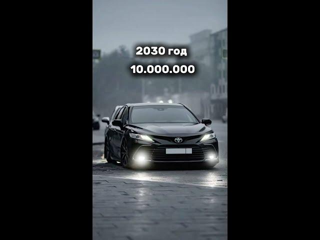 Как думаете, к 2030 году будет такая стоимость?