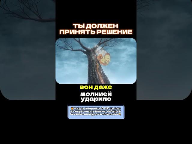 ЧТОБЫ ИЗМЕНИТЬСЯ НУЖНО ПРИНЯТЬ РЕШЕНИЕ#сила #мотивация #мышление #рек #успех #бизнес#дисциплина#путь