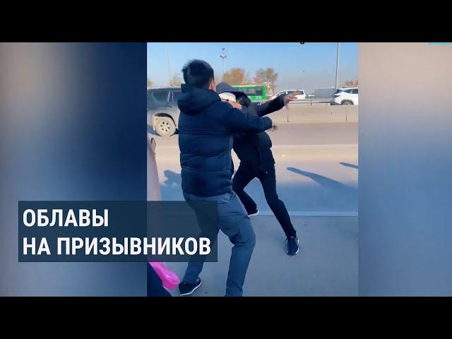 B Казахстане открыли охоту на призывников