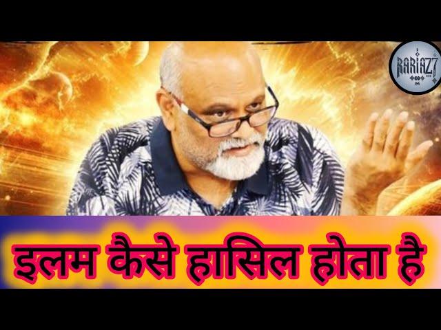 इलम कैसे हासिल होता है | SYYADI YOUNUS ALGOHAR | ALRATV MEHFIL LONDON STUDIO ️#alratv #ilam #zikir