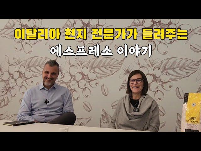 이탈리아 현지 커피 회사에서 듣다  [ft.Special Coffee]