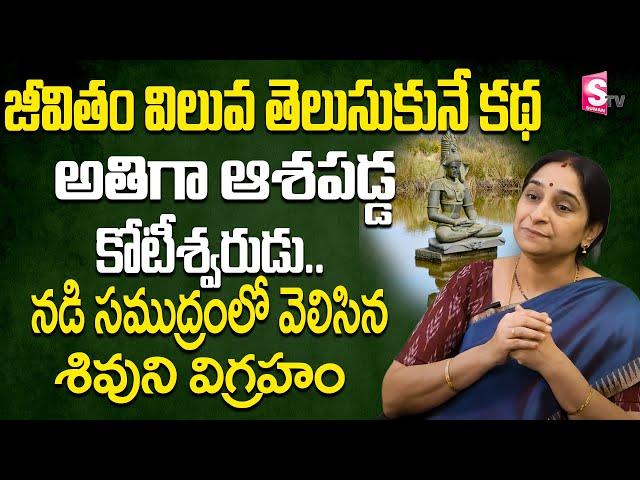 Ramaa Raavi - The Lord shiva Best Story | Latest New Videos | Ramaa Raavi Best Moral Stories