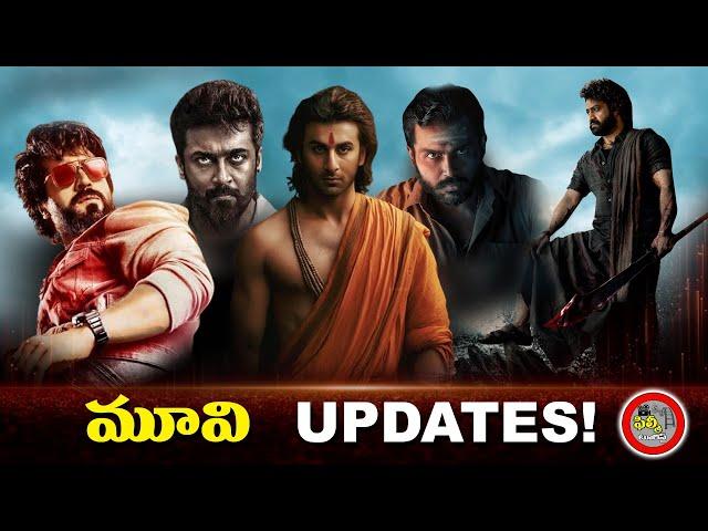 NTR Devara, RC Game Changer, LCU Updates  | Sunday Cine Saradalu | Movie Updates | Movie Updates