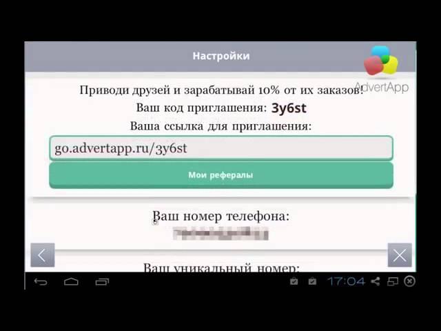 AdvertApp  Заработок на установке приложение Anroid введи код 2s6gy