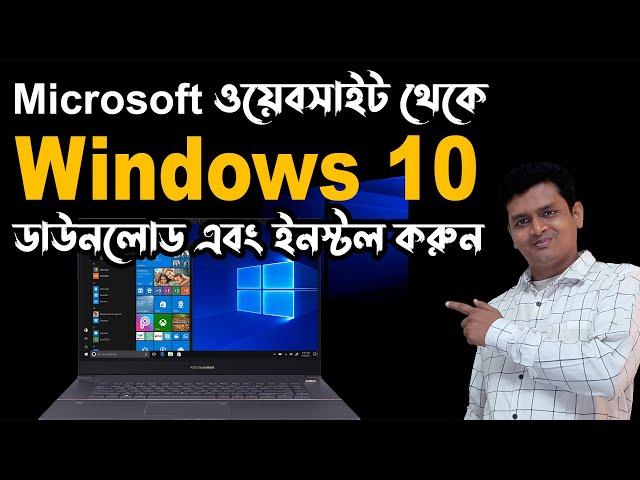 উইন্ডোজ টেন সেটআপ করুন - How to Install Windows 10 Bangla Tutorial - Setup Windows 10