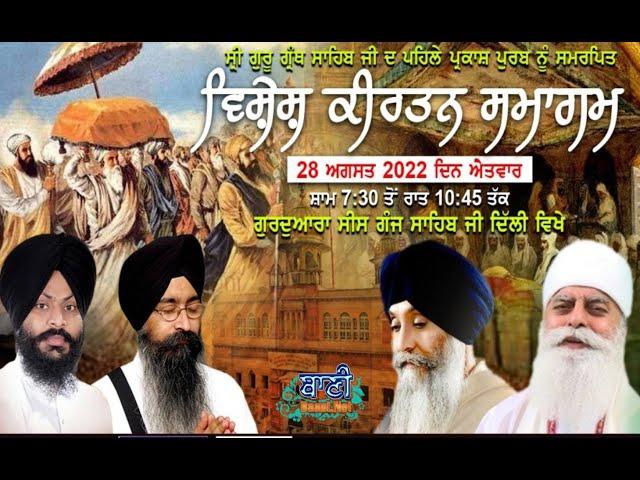 SPECIAL LIVE!! Gurmat Samagam | Parkash Purab | G.Sisganj Sahib-Delhi | 28.August.2022