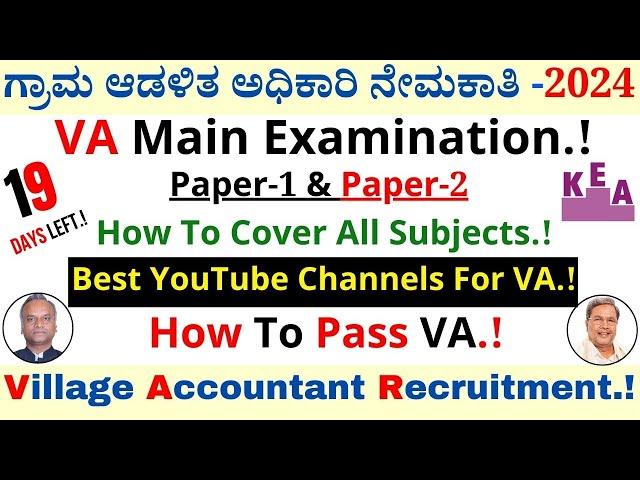 How To Pass VA Main Exam | Village Accountant Recruitment 2024 | KEA Recruitment 2024