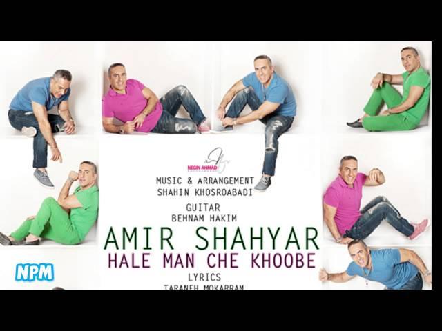 Amir Shahyar   Hale Man Che Khoobe (امیر شهریار به نام حال من چه خوبه)