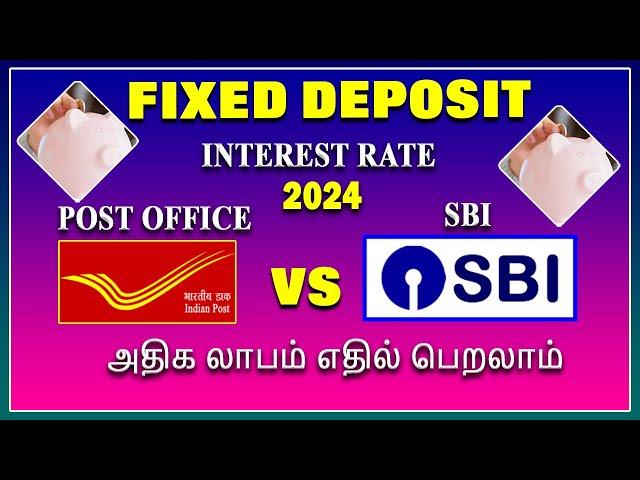 Post office VS SBI Savings Scheme அதிக லாபம் எதில் பெறலாம் Postoffice FD vs SBI FD rate tamil