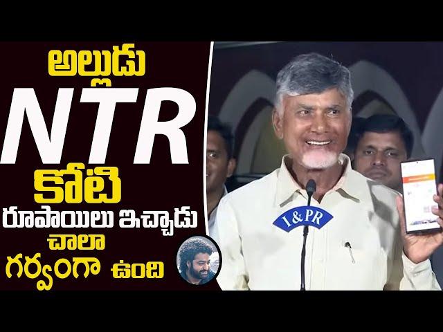 Nara Chandrababu Naidu AMAZING Comments On Jr NTR | Jr NTR | NTR Latest | Cinema Craft