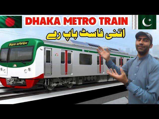 Dhaka metro train in Bangladesh | Dhaka main main tarin ka safar kia aj