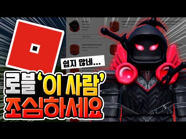 로블록스 지금 난리난... Maxxell001 사건 [로블록스이슈]