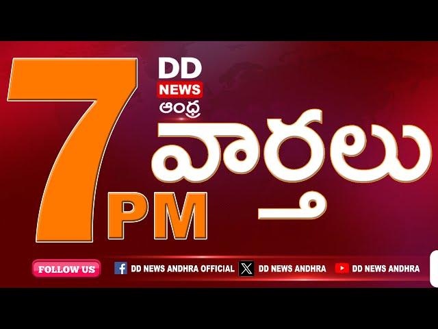  TELUGU NEWS @ 7 PM News - Dt: 10-03-2025 - DD NEWS ANDHRA