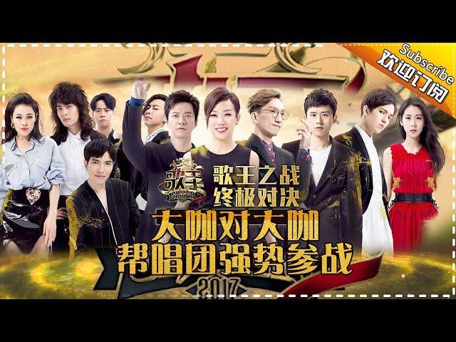 《歌手2017》THE SINGER2017 EP.13 20170415: Ultimate Finals【Hunan TV Official 1080P】