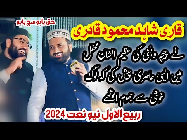 qari shahid mehmood new naats // chichawatni mehfil e milad 2024