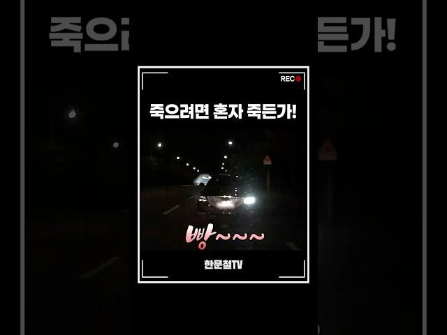 #2915 음주운전 역주행 #shorts