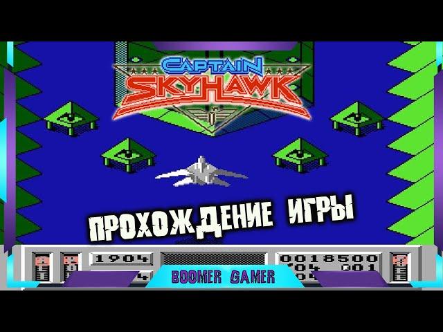 Captain Skyhawk (NES) — не популярная, но крутая игра на денди