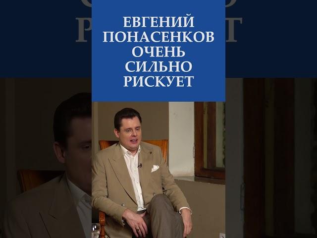 ЭКСКЛЮЗИВ! Евгений Понасенков очень сильно рискует | Невская студия Дениса Сорокина