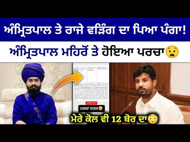 Raja Warring And Amritpal Mehron News | Raja Warring New Video | Malwa Zone |