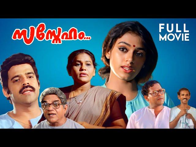 Sasneham Malayalam Full Movie | Balachandra Menon | Sobhana | Lohithadas | Johnson | Innocent