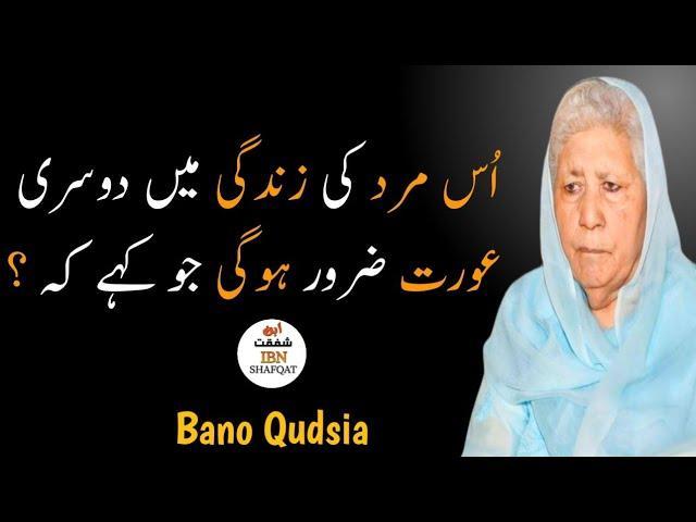 Doosri Aurat Mard Ki Zindagi Me Zaroor Ha | Bano Qudsia Qoutes | Bano Qudsia Ki Batein #ibneshafqat