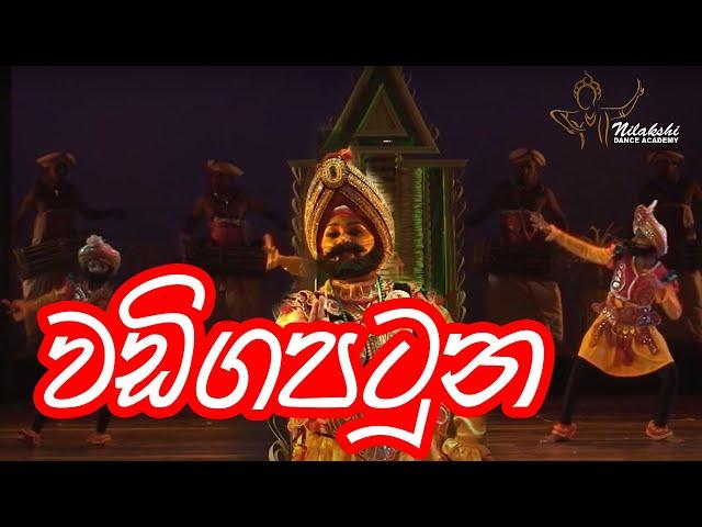 Wadiga Patuna | Nilakshi Dance Academy | Nilakshi De Alwis I Low Country Dance | Sri Lankan Dance