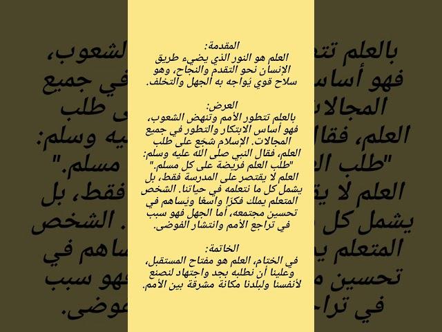 تعبير عن العلم