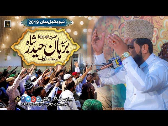 Syed Burhan Haider Shah - Muharram Bayan 2019 - Ali Islamic Production