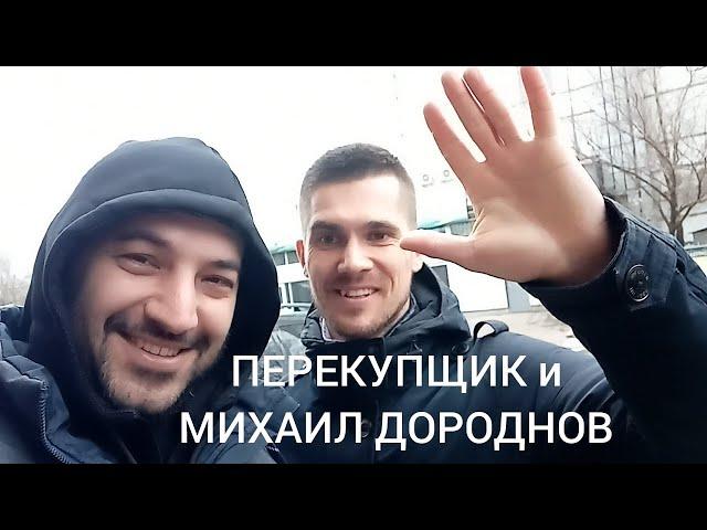 БАРАХОЛКА/ТАНЕЦ перекупщика, Лавка Монкевич и Михаил ДОРОДНОВ/ Продал редкие монеты УКРАИНЫ