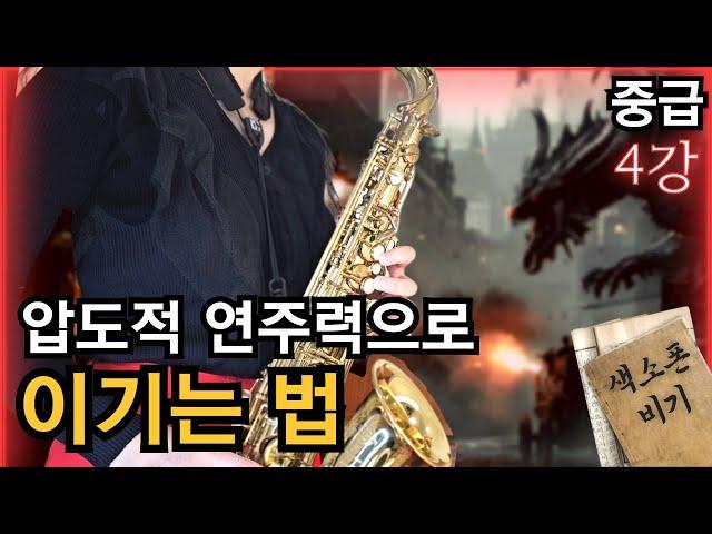연주력은 흑염룡 대결이다 - 메타콜 중급 실습 4강