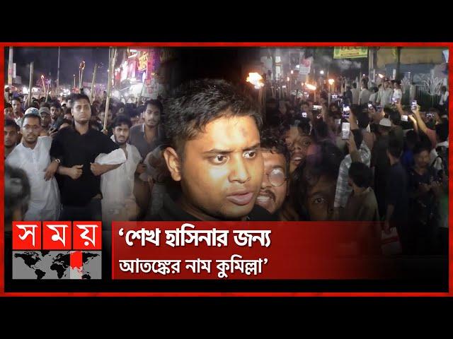 ত্রিপুরায় বসে দেশকে অস্থিতিশীল করার ষড়যন্ত্র করছেন শেখ হাসিনা: হাসনাত | Hasnat Abdullah | Somoy TV