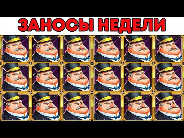 ЗАНОСЫ НЕДЕЛИ.ТОП 5 больших выигрышей от x1000. Выпуск №95