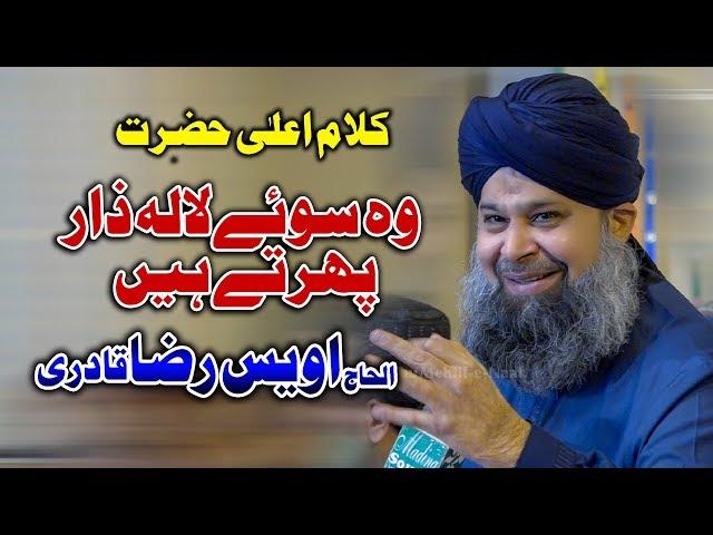 Wo Sue Lalazar Phirte Hain | Owais Raza Qadri | Vicky Babu Mehfil-e-Naat