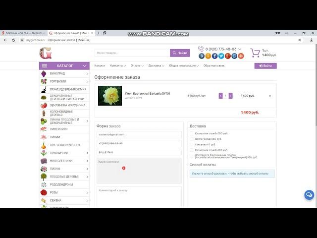 Как сделать заказ Интернет-магазин Мой Сад