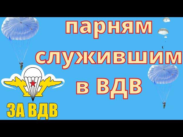 За ВДВ  Никто кроме нас  39 оДШБр  Войска дяди Васи