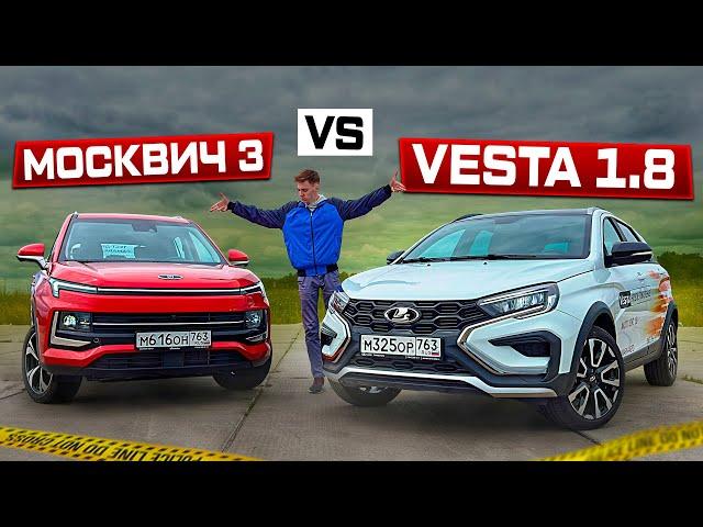 В чём секрет? LADA VESTA 1.8 или МОСКВИЧ 3 - Полноценный обзор!