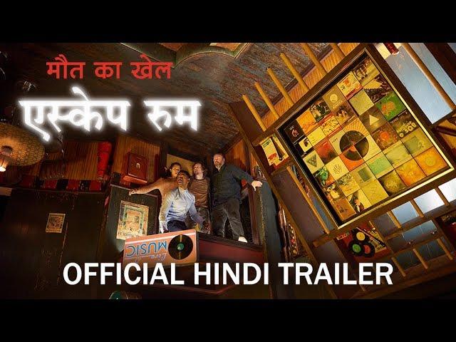 Escape Room: Maut Ka Khel - Official Hindi Trailer | In Cinemas 1st Feb '19