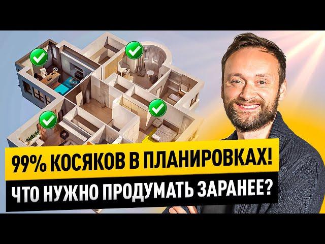 САМАЯ УЖАСНАЯ планировка, которую я видел! Как правильно сделать планировку каркасного дома?