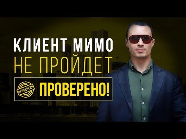 6 способов привлечения клиентов! Как привлекать клиентов с улицы?