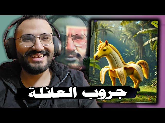 اكتر ميمز مضحكة على الانترنت  (نسخة جروب العائلة )