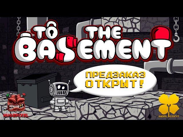 ПРЕДЗАКАЗ  на игру - To the Basement - ОТКРЫТ (c 26.04.2024 - 01:23)