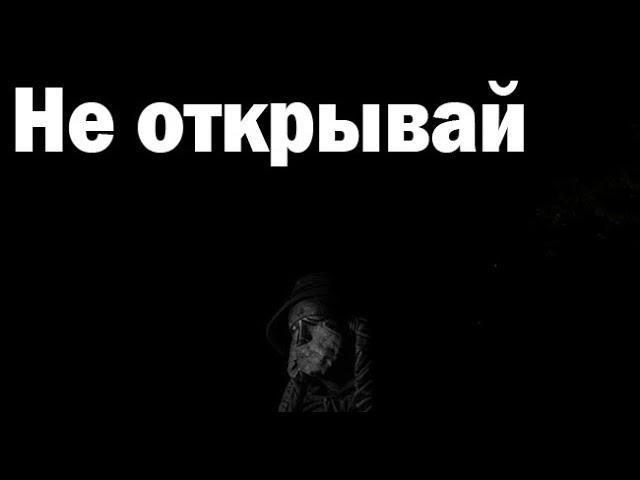 Не открывай дверь... Страшные. Мистические. Творческие истории. Хоррор