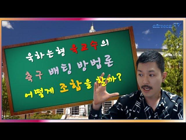 [스포츠분석] 욱하는형의 해외축구 배팅 방법론!!