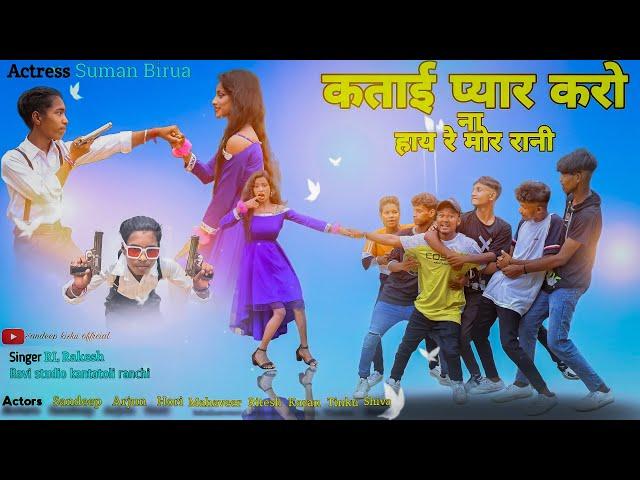 katai pyar karo na || Coming soon || Suman Birua || RL Rakesh || sandeep kisku || New nagpuri video