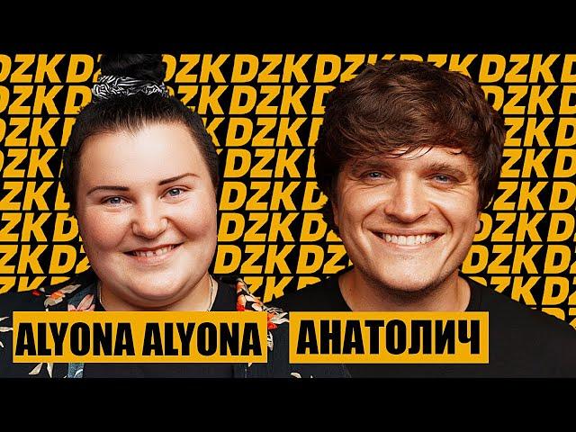 АНАТОЛИЙ АНАТОЛИЧ и ALYONA ALYONA в DZK