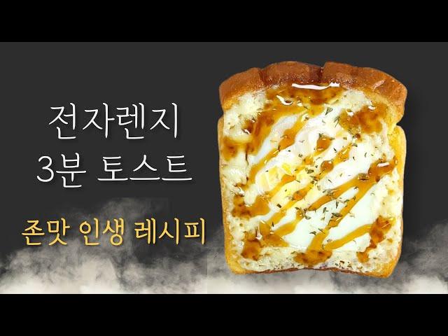 계란토스트 둘이 먹다 하나 죽어도 모르는 비법 토스트 레시피3분 완성 설탕 마약 토스트 만들기