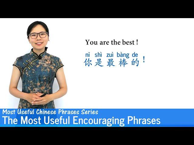 The Most Useful Encouraging Chinese Phrases | MUP 03 | Mandarin Lessons