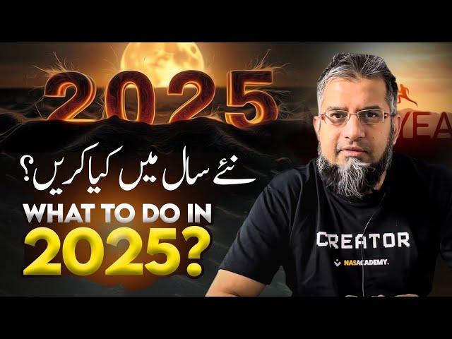 What to do in New Year? | 2025 نئے سال میں کیا کریں؟